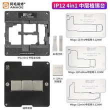 阿毛易修/IP12-4in1中層植錫台/12/Pro/Max/mini/中層定位板/鋼網