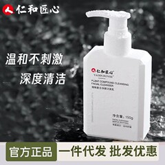仁と職人心植物複合洗顔料アミノ酸深層洗浄オイル洗顔料男性女性専用