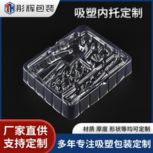 定制吸塑包装内衬塑料吸塑盒透明塑料内托包装盒透明塑料包装用品