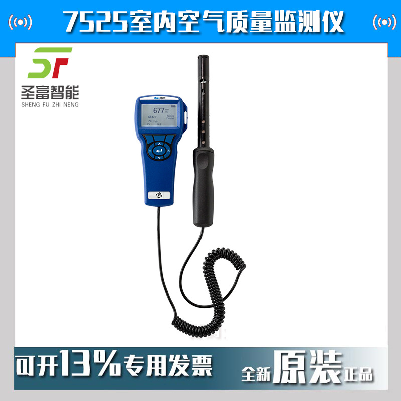 美国TSI特赛7525室内空气质量监测仪IAQ-CALC