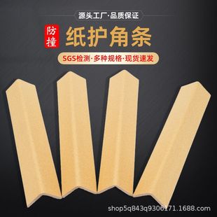 Thickened Paper Corner Strips Manufacturer Packaging Corner Strips Cardboard Furniture Support Edge Strips Carton Anti-Collision Corner Strips Logistics