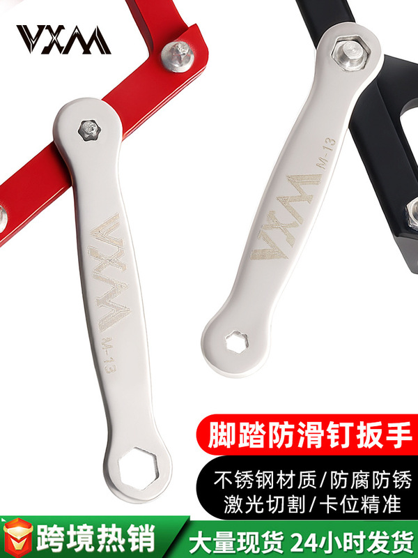 山地车自行车脚踏防滑扳手 不锈钢脚踏止滑钉拆卸安装工具扳手|undefined