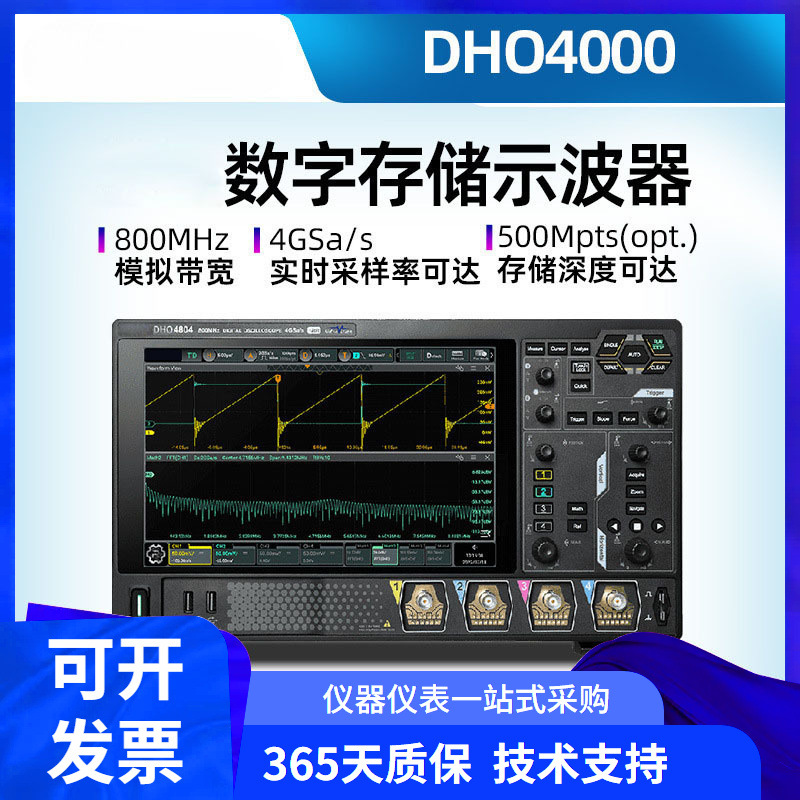 示波器DHO4204 DHO4404高分辨率数字示波器DHO4804通道