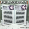 20 rows of 240 clusters of glue-free FD13 eyelash book