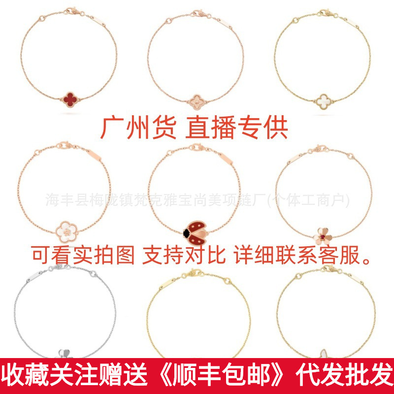 Van Cleef & Arpels four-leaf clover single flower INS bracelet, 18K gold-plated sterling silver, small mini ladybug, butterfly, and three-leaf clover bracelet Van Cleef & Arpels four-leaf clover single flower INS bracelet, 18K gold-plated sterling silver, small mini ladybug, butterfly, and three-leaf clover bracelet