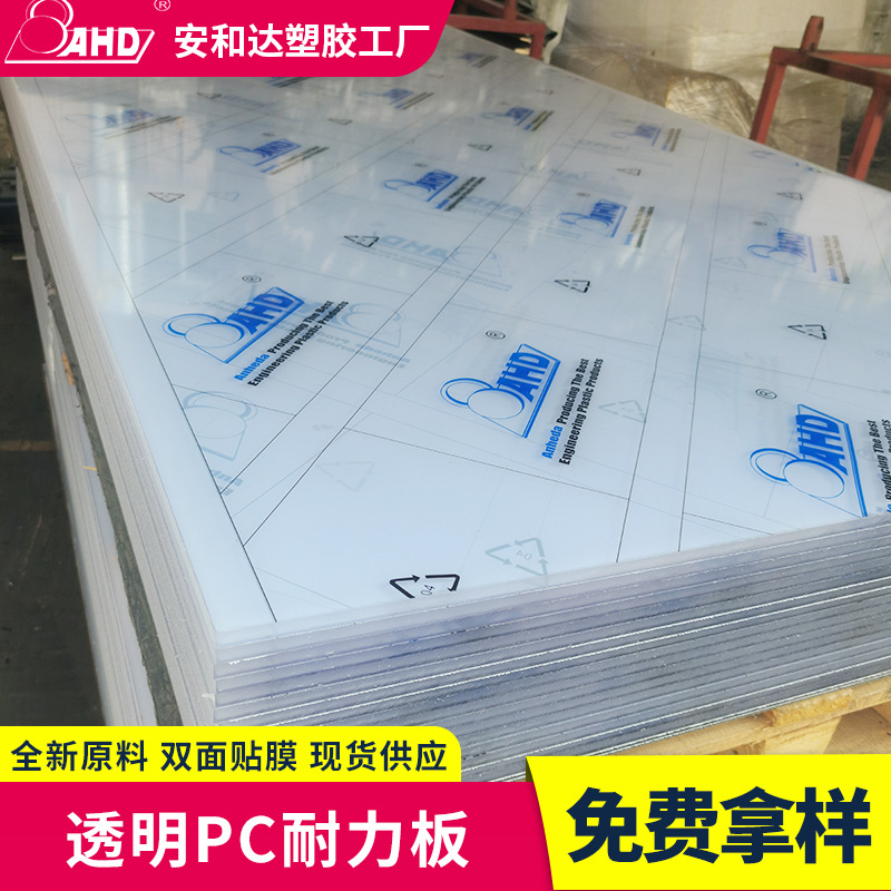 PC板加工耐力板透明3mm5mm薄板阳光板车棚顶棚耐高温PC塑料板批发
