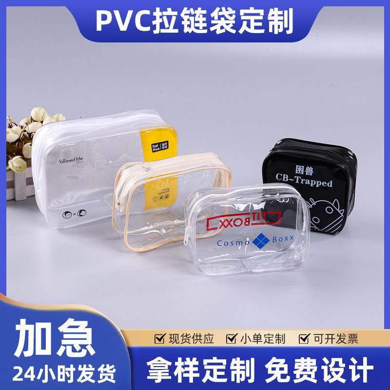 厂家批发pvc拉链袋日用品收纳袋定 制logo便携防水化妆品包装袋
