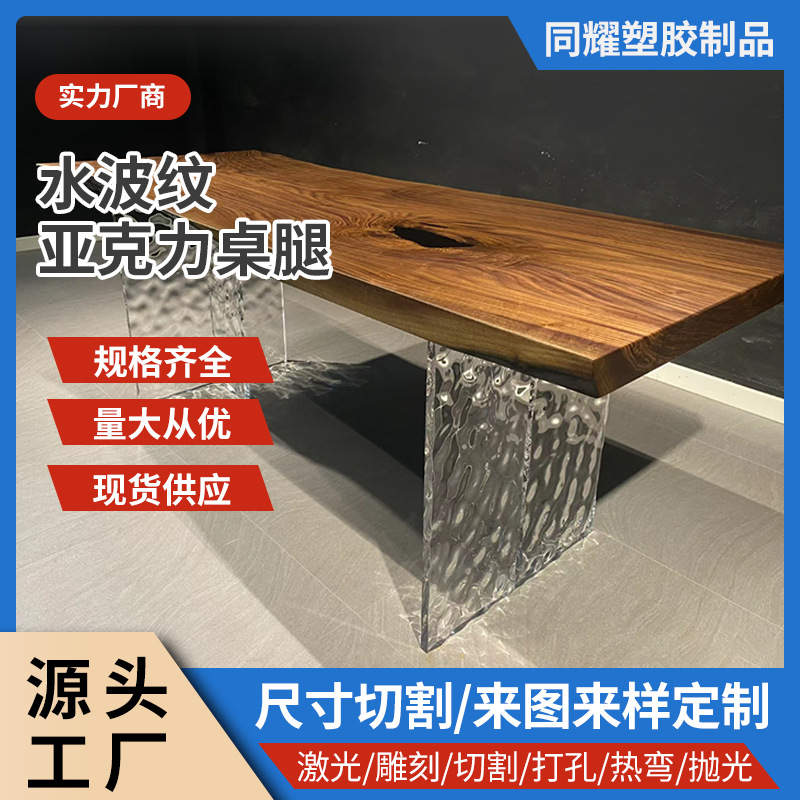 亚克力桌腿透明水波纹T型支撑脚餐桌茶几岛台水波纹石头纹桌脚