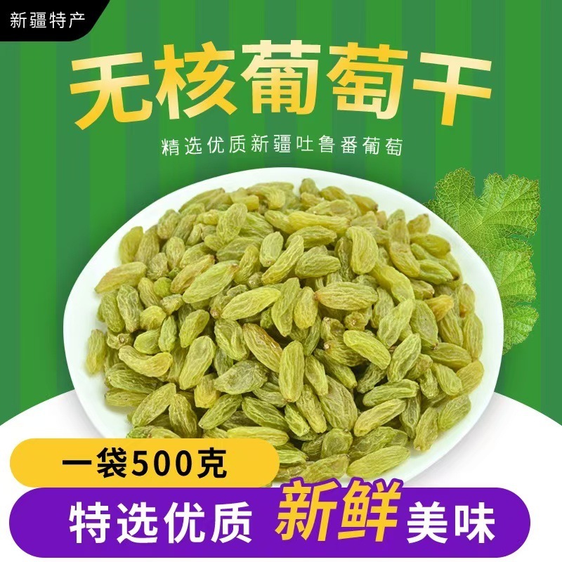 超大免洗吐鲁番新疆葡萄干新优质特级烘焙奶茶用商用批发冰粉|undefined