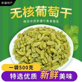 超大免洗吐鲁番新疆葡萄干新优质特级烘焙奶茶用商用批发冰粉