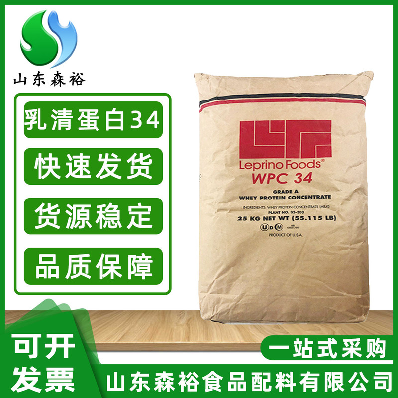 Whey Protein Wpc34 Leprino Whey Protein Dairy Products, Beverages, Etc. Whey Protein 34