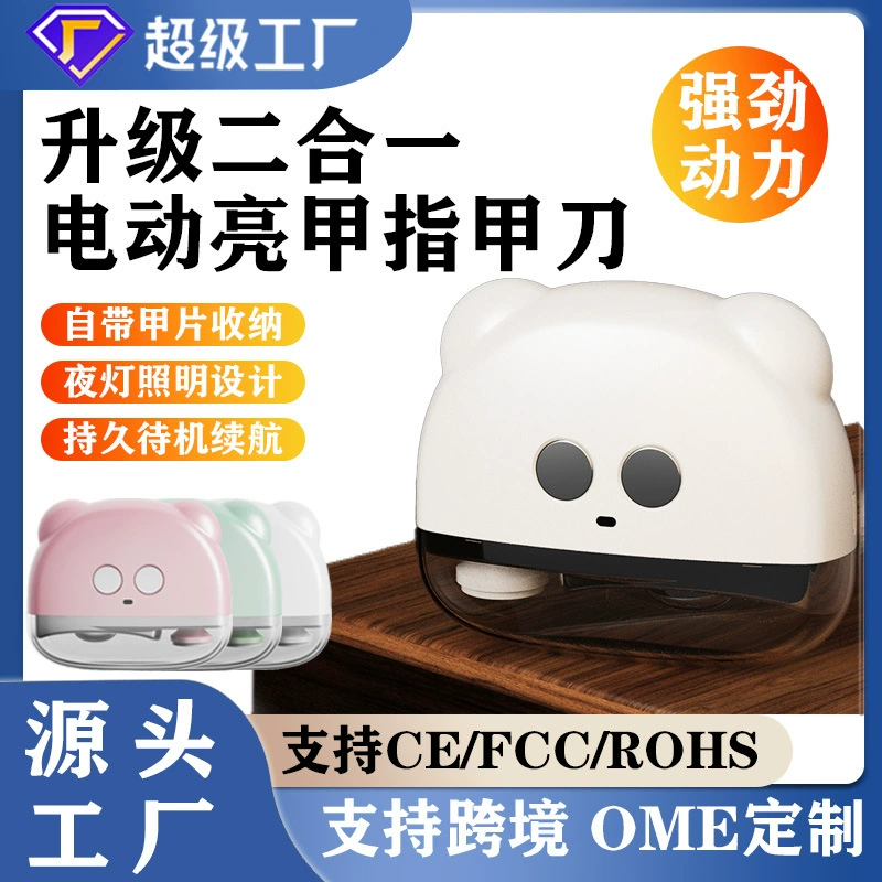 Маникюрная шлифовальная машина Электрические ножницы для ногтей Детские взрослые анти-зажимы для ногтей Автоматический кусачки для ногтей Многофункциональный шлифовальный аппарат для ногтей