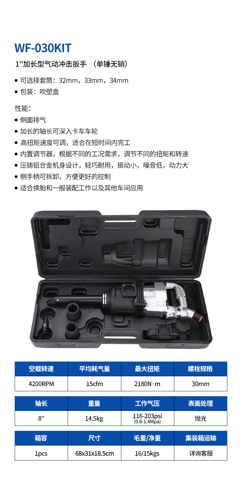 WF-030KIT详情页.jpg