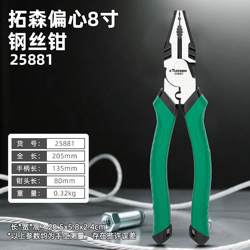 拓森五金工具老虎钳电工家用尖嘴钳斜嘴钳工具大全偏心省力钢丝钳|undefined
