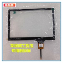 莱视威IPC X-S工程宝触摸屏IPC-9600S外屏手写屏IPS高清7寸屏