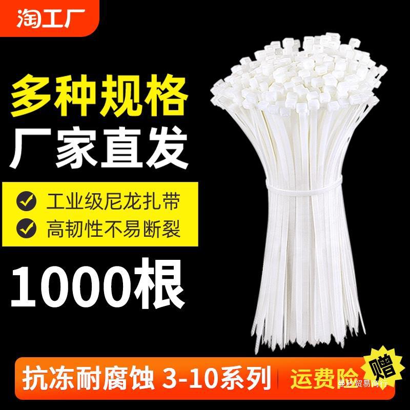 尼龙塑料扎带卡扣CHWF束线带绳电线捆绑带固定器自锁式白色扎线带