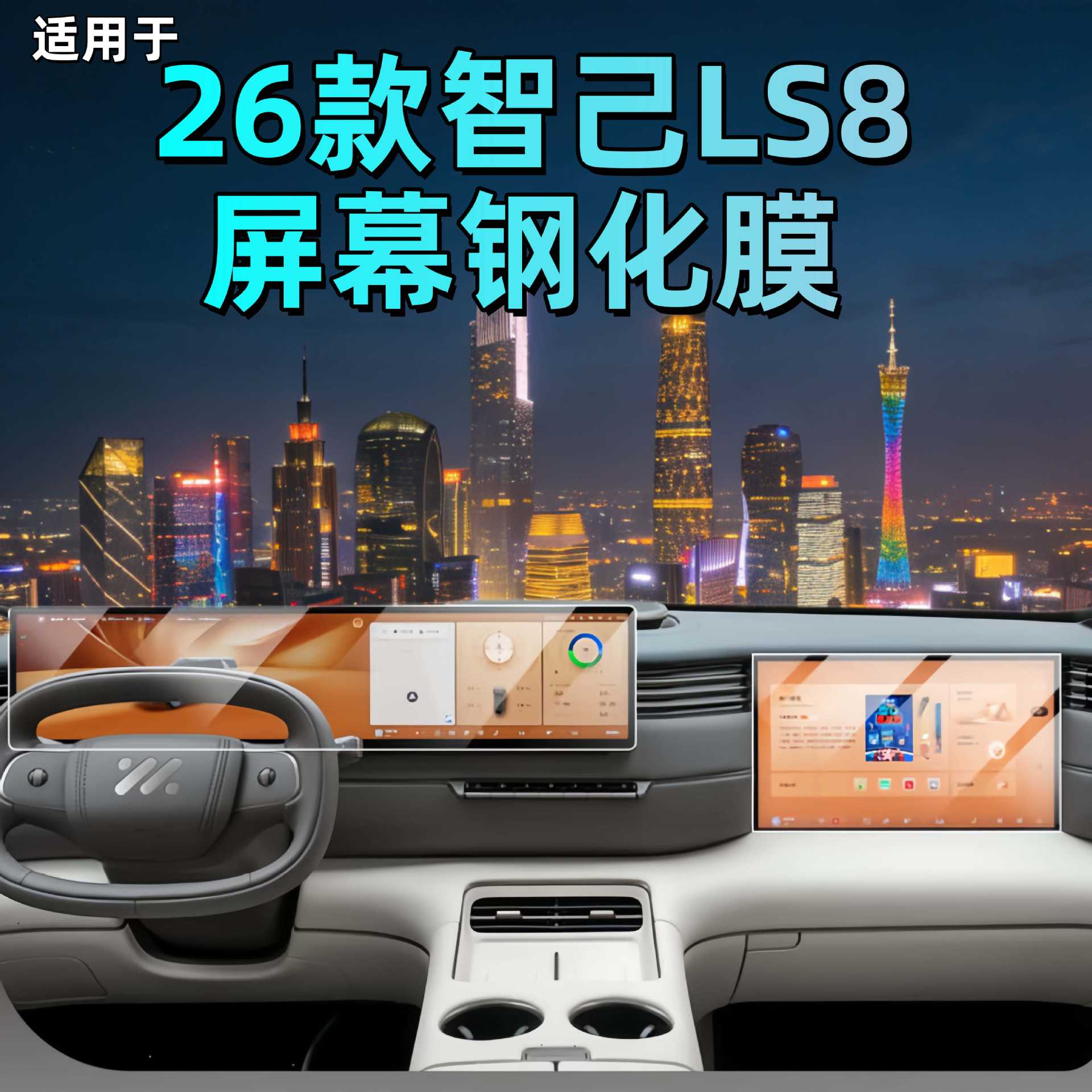 Suitable for 26 Models of Zhiji Ls8 Central Control Navigation Screen Tempered Film Interior Protective Film Car Interior Modification Accessories