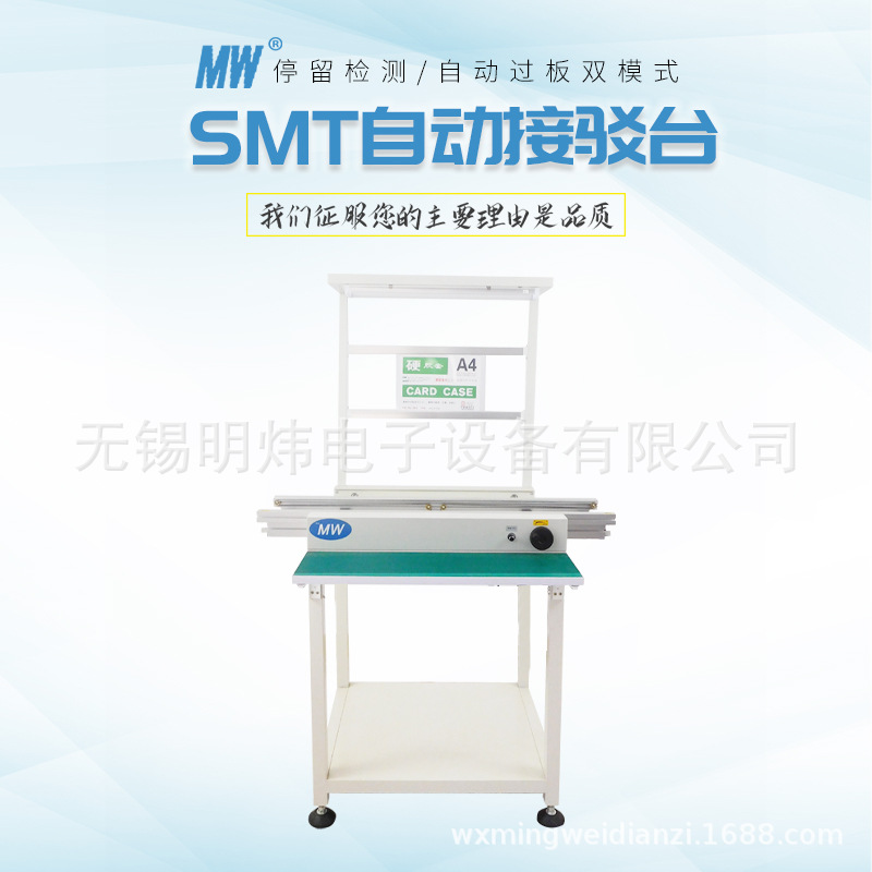 【接驳台】厂家直供无锡明炜MWJ-500 SMT过桥接驳台