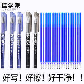 佳学派学习用品可擦中性笔晶蓝色摩易擦0.5MM子弹头 学生热可擦笔