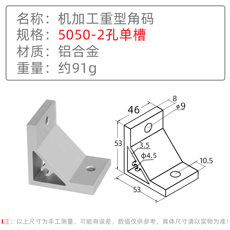 5050-2孔单槽机加工重型角码银色.jpg