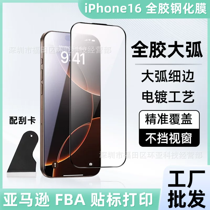 Подходит для iPhone 17 Air силикон защитная пленка полное клея большой дуги экран печать два прочных электролитых пылезащитных пленки Apple 16 Pro max