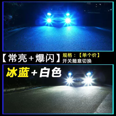 H11 9006 881 H3H8 Modified — Fog lamp - two-color-flash-model-white-light-ice-blue-single-price