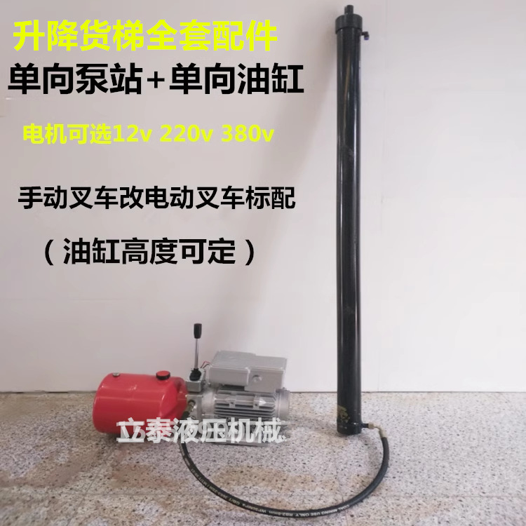 电动叉车液压油缸升降货梯油泵配件堆高车油缸双向24V泵站总成12V