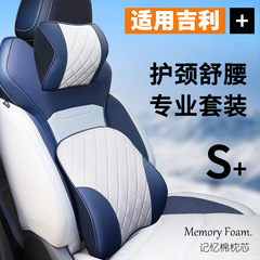 適用縁起星瑞星越L博越X豪越嘉際記憶綿ヘッドレスト保護ウエストクッション自動車ウエストクッション