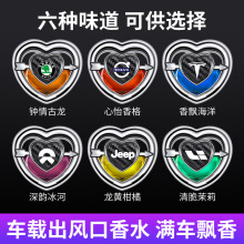汽车香水出风口香薰爱心装饰时尚摆件汽车空调香水夹创意车内饰品