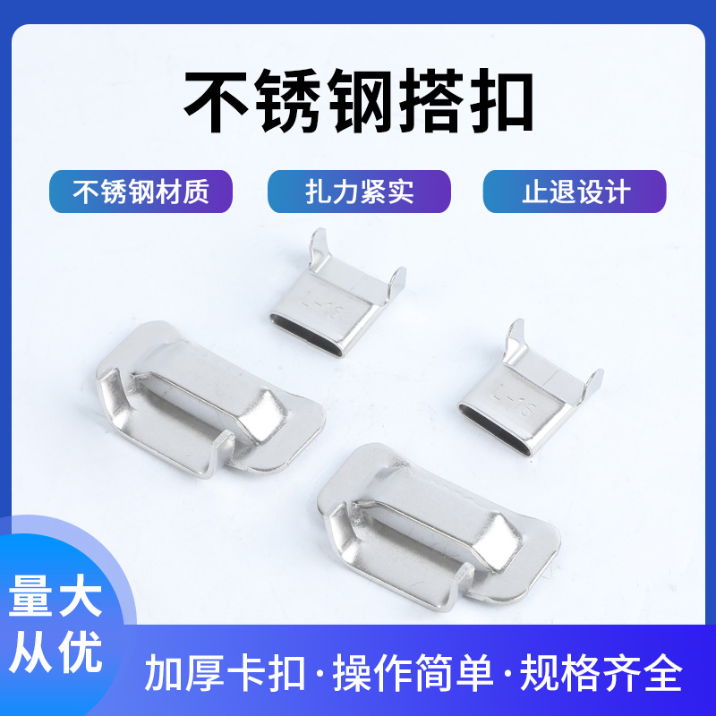 厂家批发不锈钢牙型扎扣打包扣卡扣交通工业标牌搭扣扎线带扣子