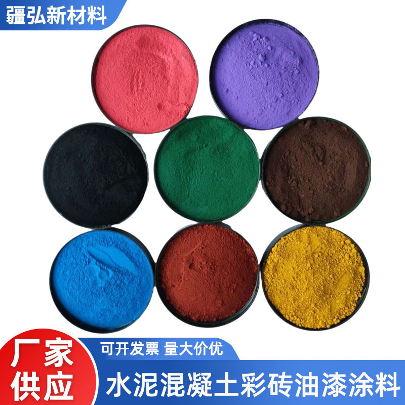 氧化铁颜料色粉水泥混凝土彩砖路面彩绘颜料耐高温铁绿铁红粉颜料|undefined