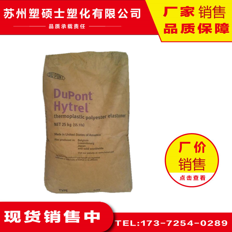 TPEE美国杜邦 45D抗紫外线耐候耐老化汽车部件电线电缆级塑胶原料