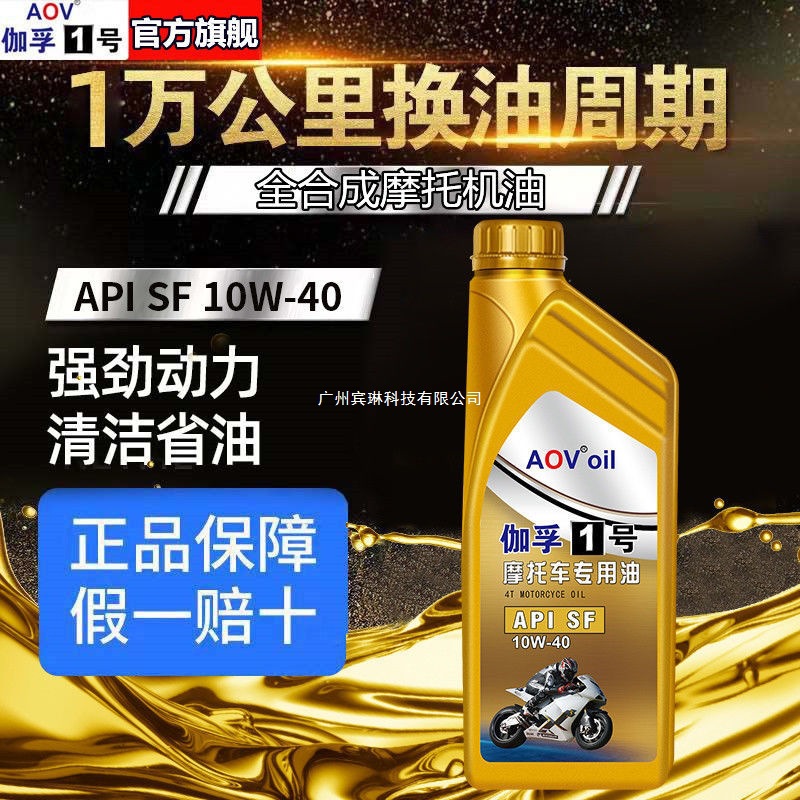 摩托车机油全合成机油润滑油踏板豪爵铃木四冲程机油四季通用
