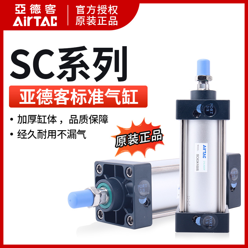 原装亚德客AIRTAC气缸SC200*25*50*75*100*125*150*200*300*400-S