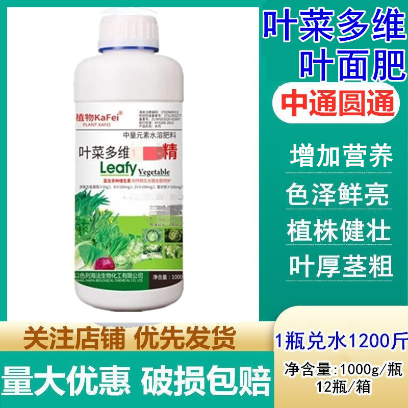 叶菜类专用叶面肥小白菜青菜生菜油麦菜催生速长剂肥料500g