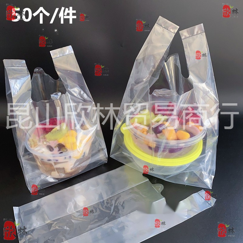 高压软膜塑料背心袋芋圆烧仙草打包袋冰粉凉粉水果捞外卖包装袋子