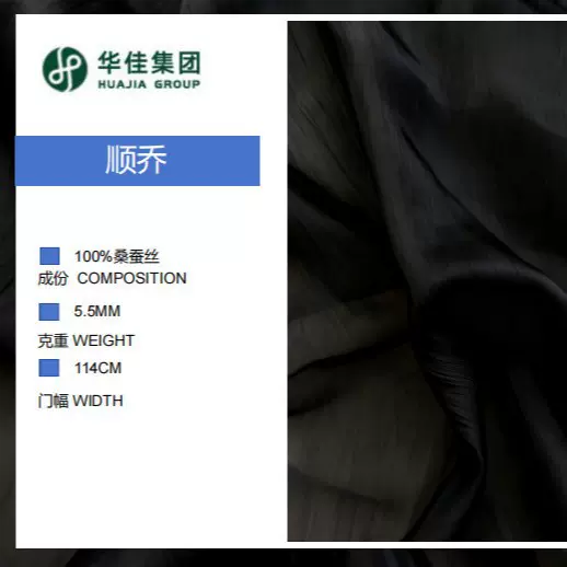 真丝顺乔 5.5mm 桑蚕丝面料 114cm  透气飘逸 高端时装面料