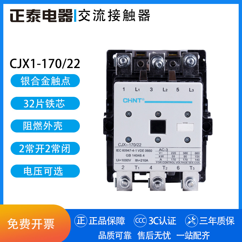 正泰交流接触器 CJX1-170/22 36V 110V 220V 380V