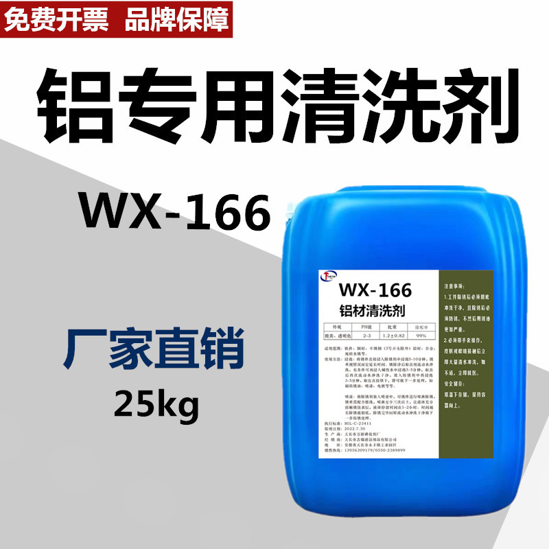 铝材清洗剂批发铝脱脂剂铝酸脱去油污去氧化铝合金酸性除油超声波