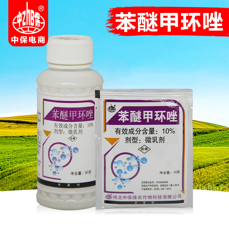 中保农药 10%苯醚甲环唑 番茄 早疫病 农药杀菌剂