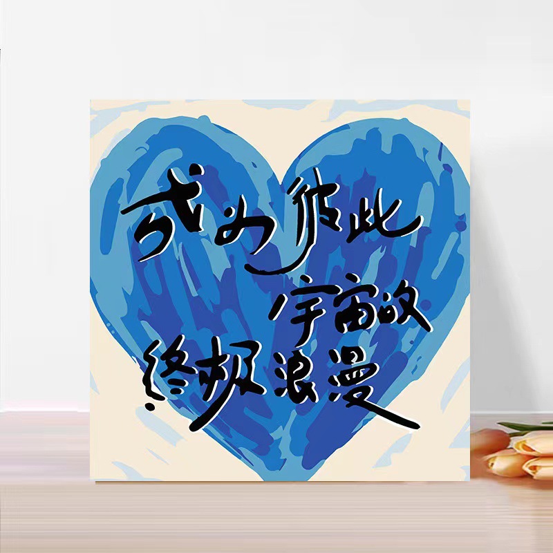 Pintura al óleo digital de bricolaje pintado a mano pintura de graffiti pintura para colorear pintura curativa texto romántico decoración colgante pintura nicho