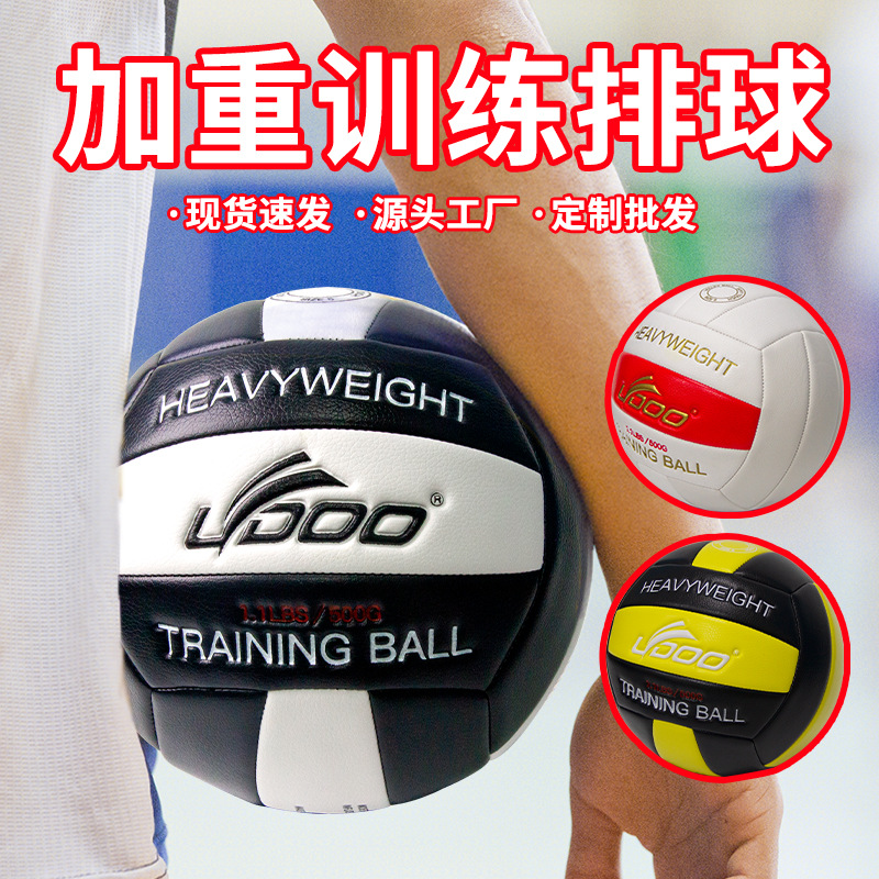 LYDOO aggravated volleyball No.5 volleyball in stock wholesale 500g player training aggravated volleyball pu machine sewing volleyball