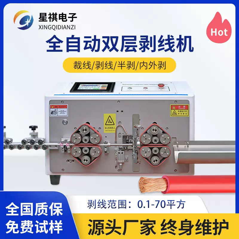 全自动多功能电脑剥线机护套线裁线机电缆电线下线剪线电动剥皮机