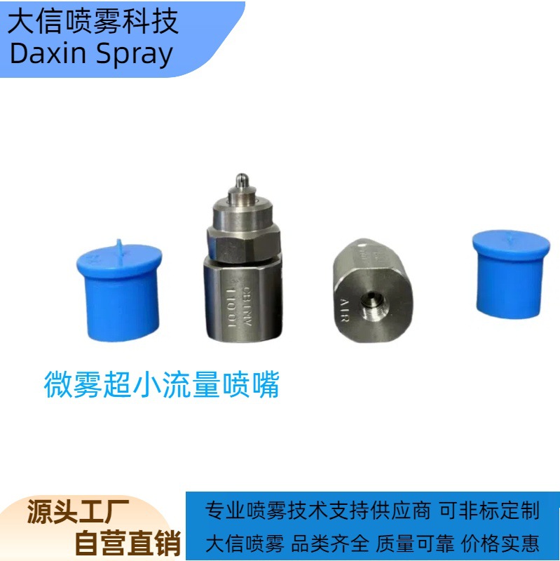 微小流量雾化喷嘴 日本微雾小喷量雾化喷嘴 超小流量二流体空气雾