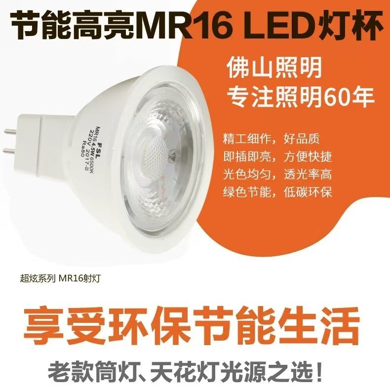 FSL Foshan iluminación LED taza de lámpara 12V enchufe de lámpara de alto voltaje bombilla COB MR16 220V alto rendimiento de color image 2