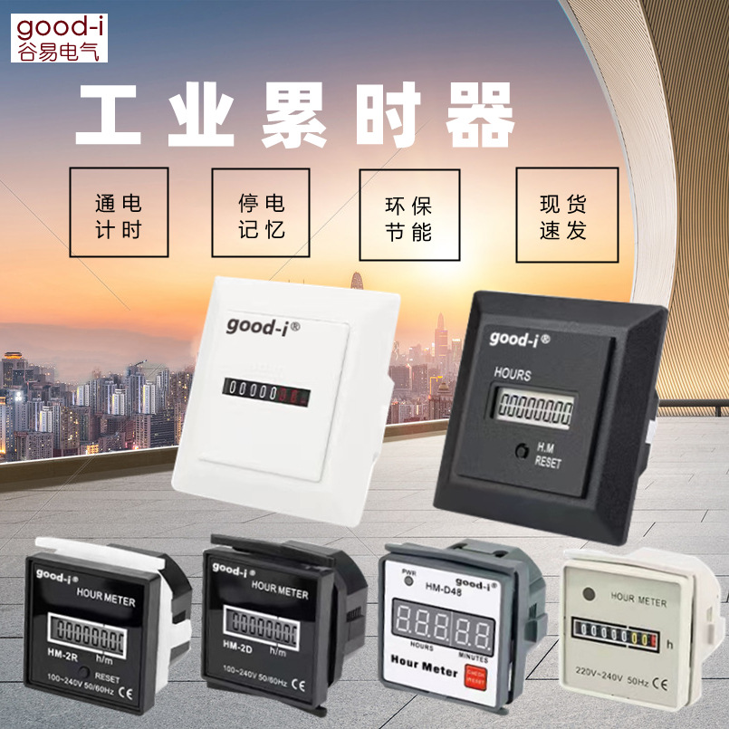 累时器HM-1 HM-1R 2D 2R D48工业计时器电子机械设备发电机计时器