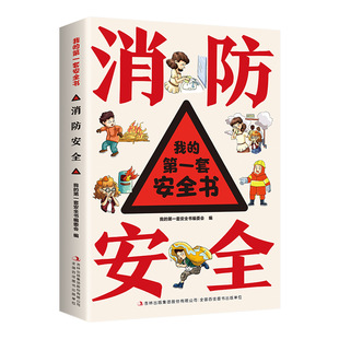 �ҵĵ�һ�װ�ȫ��&middot;���н�ͨ�ӼҰ�ȫ���R�����Α�����̕�