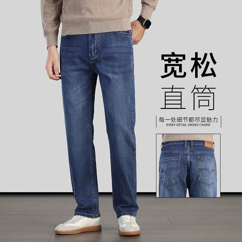 Simple and versatile men's jeans, thick and loose straight-leg stretch casual pants for spring and autumn, 2026 new men's trousers
