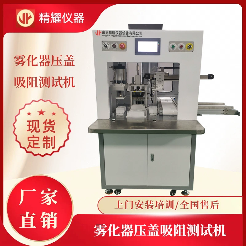 Фабрика прямых продаж распылитель крышки всасывания испытание все в одном автоматическое всасывание стоков