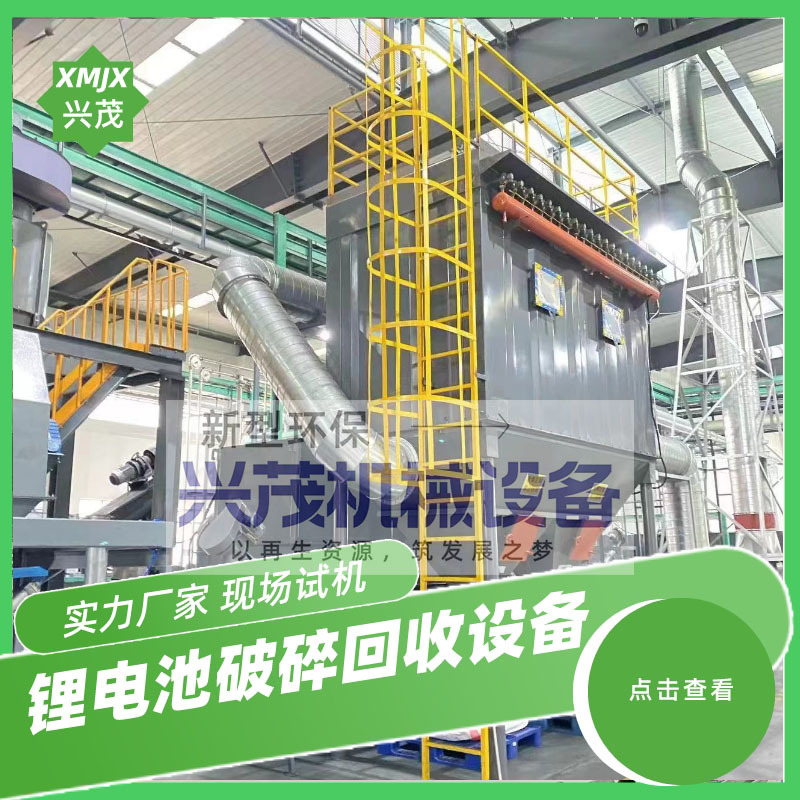 废旧三元锂电池破碎分离设备 各种电池回收技术 废旧电池回收设备